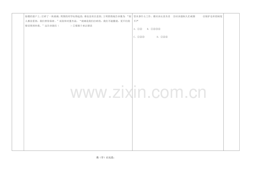 七年级政治下册 单元复习课教案 鲁教版.doc_第3页