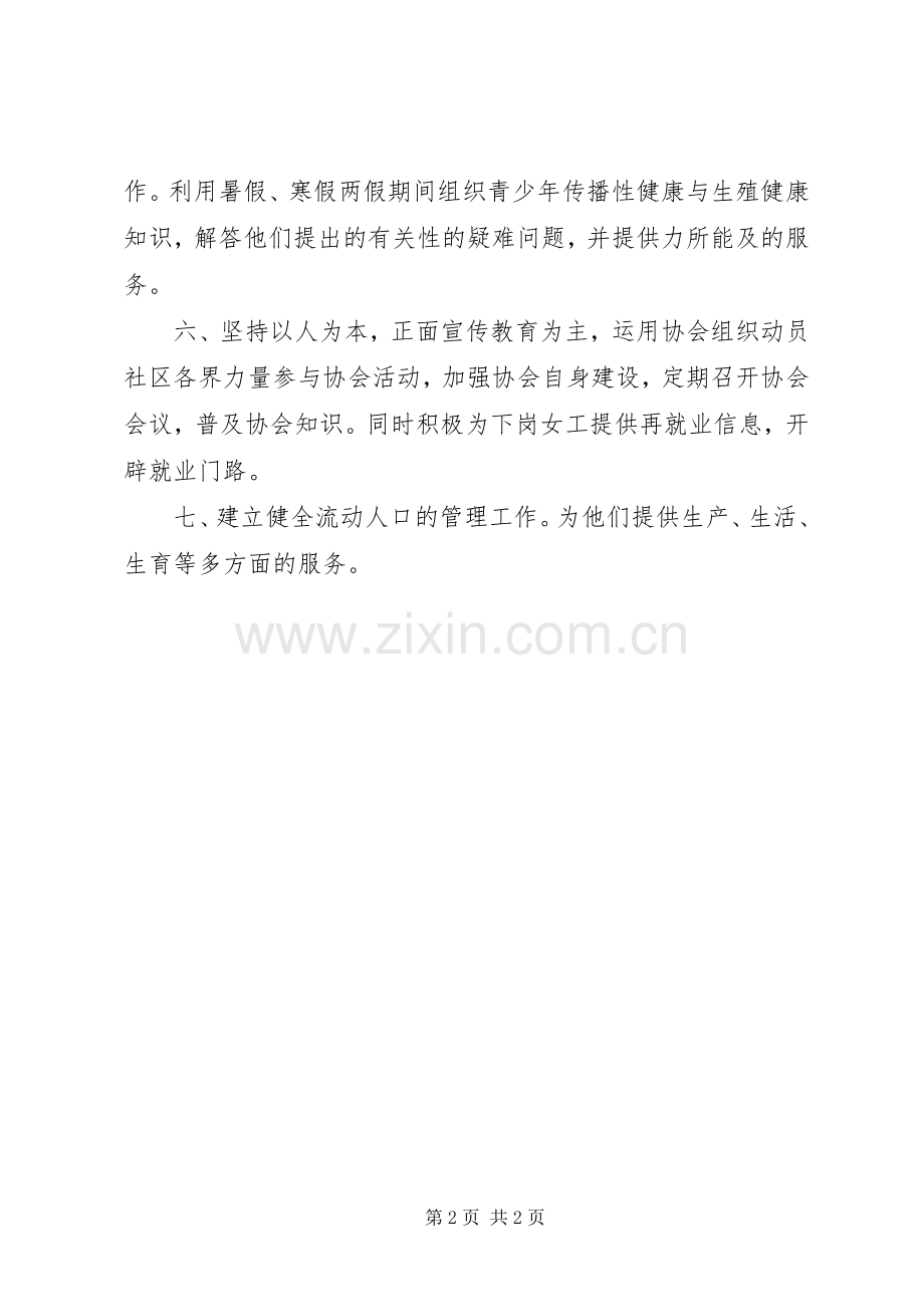 XX年社区计划生育工作计划 .docx_第2页