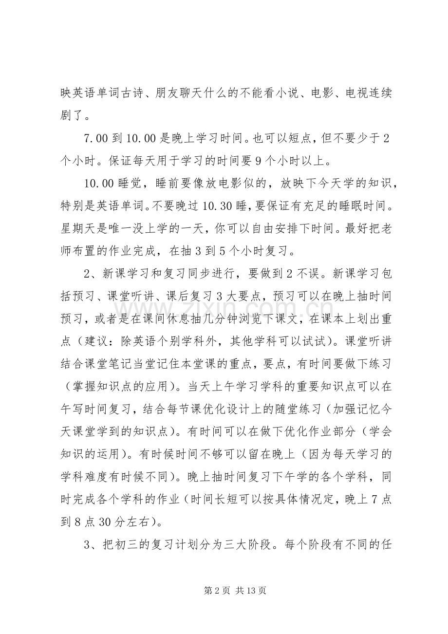 初中学习计划合集多篇.docx_第2页