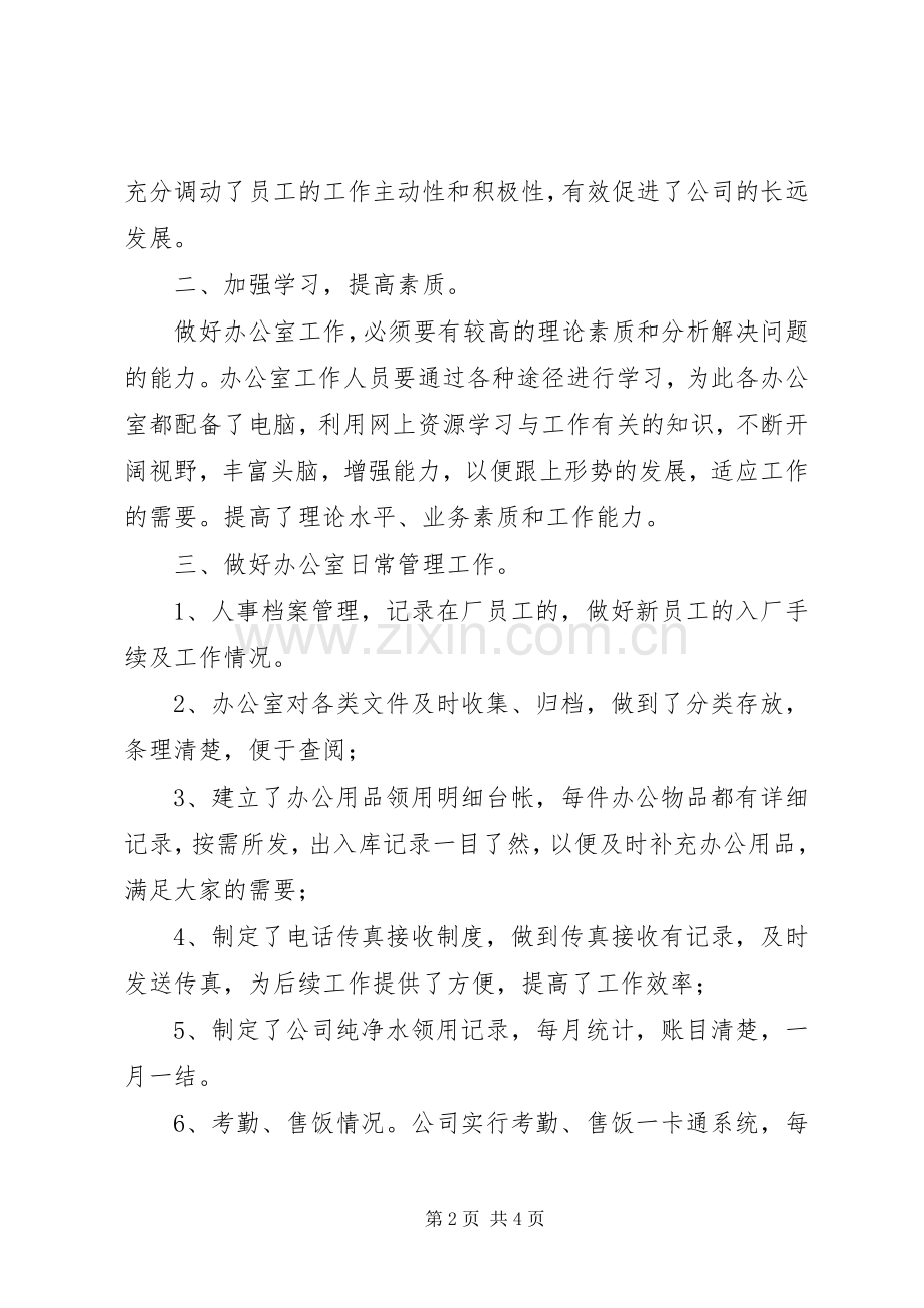 办公室下半年的个人工作计划.docx_第2页