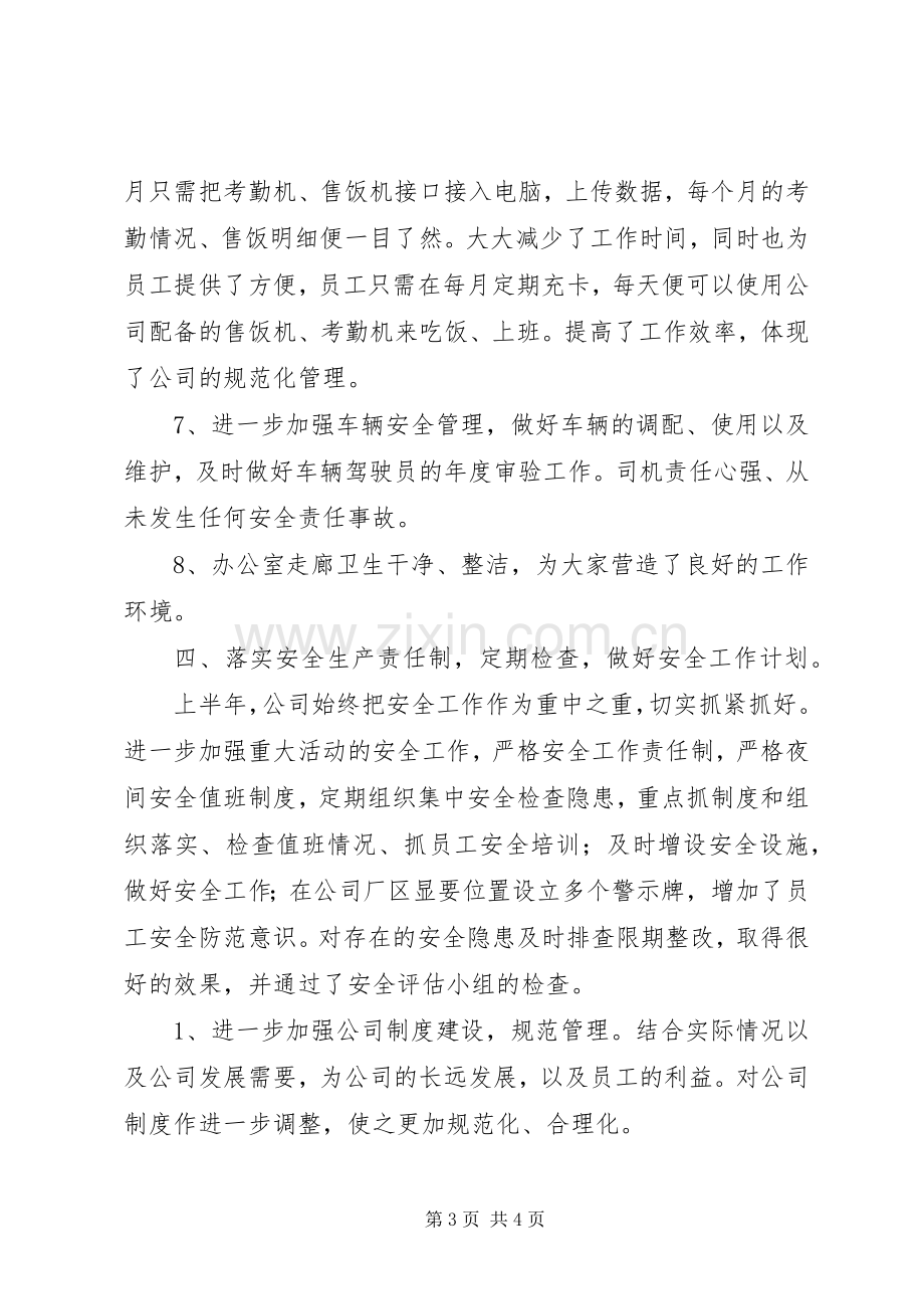 办公室下半年的个人工作计划.docx_第3页