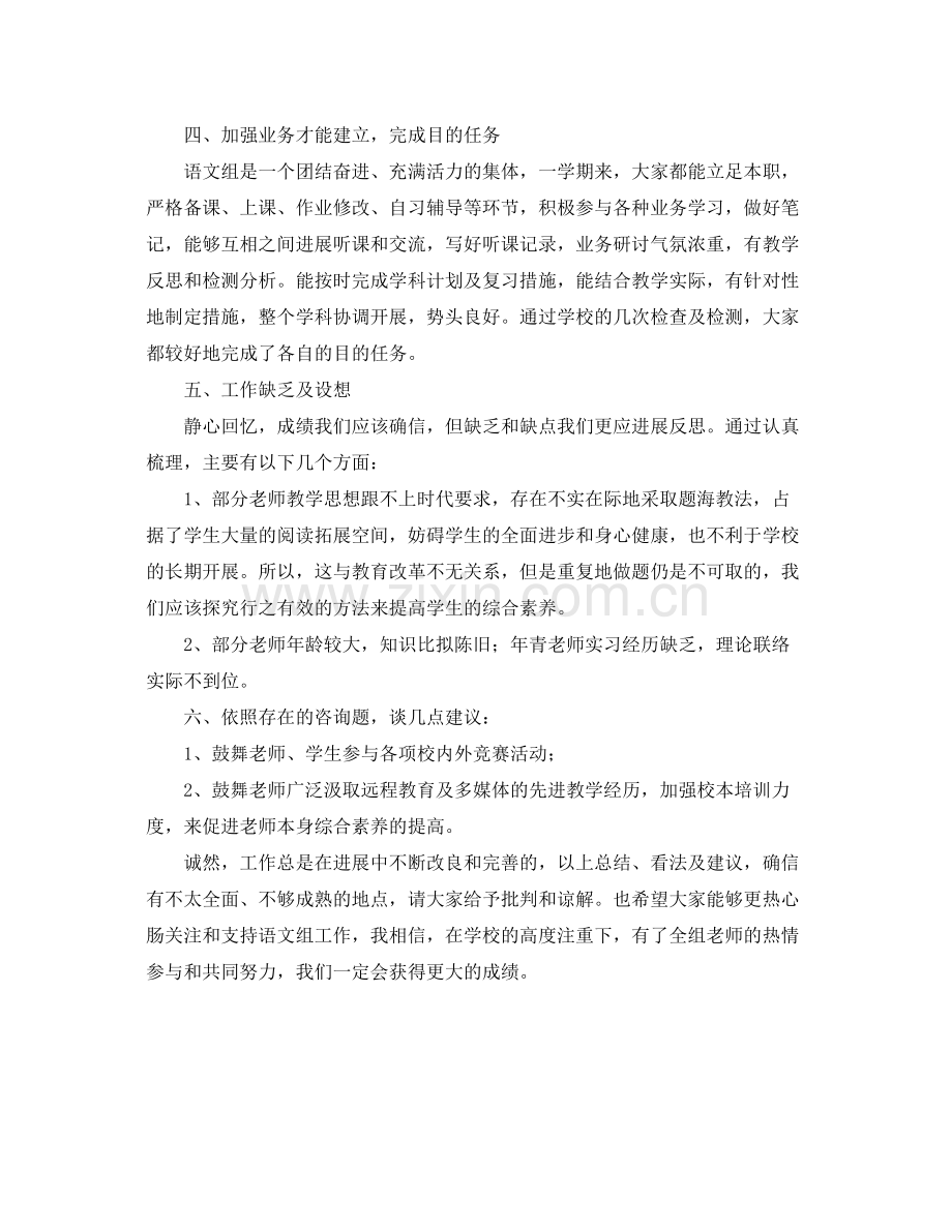 教学工作参考总结语文教研组个人教学工作参考总结.docx_第2页