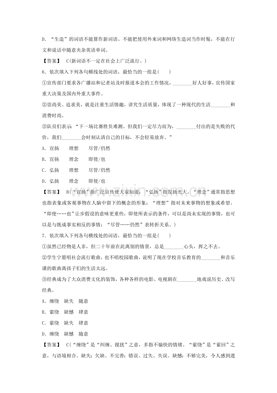 《每年一部“新词典”——新词语》导学案3.doc_第2页