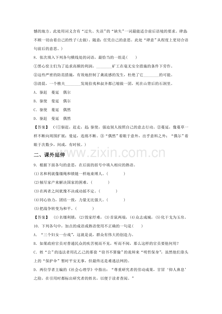 《每年一部“新词典”——新词语》导学案3.doc_第3页