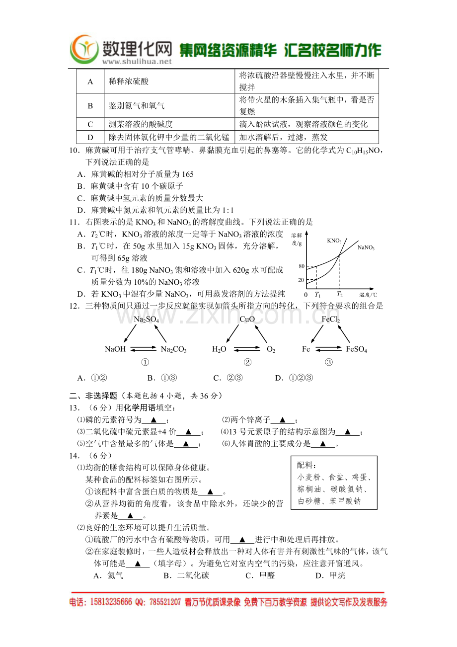 2015年中考试卷：化学(江苏省连云港卷).doc_第2页