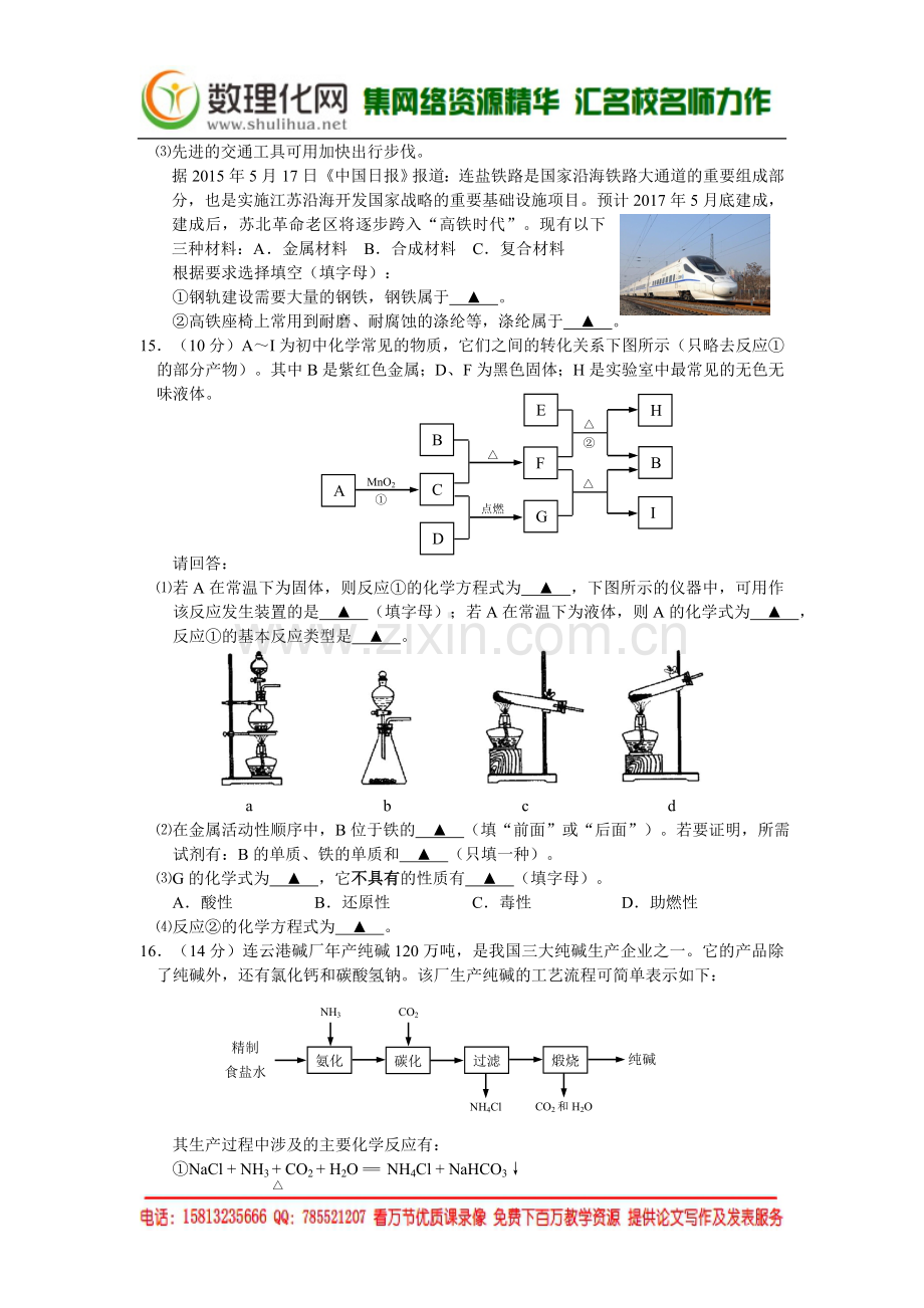 2015年中考试卷：化学(江苏省连云港卷).doc_第3页