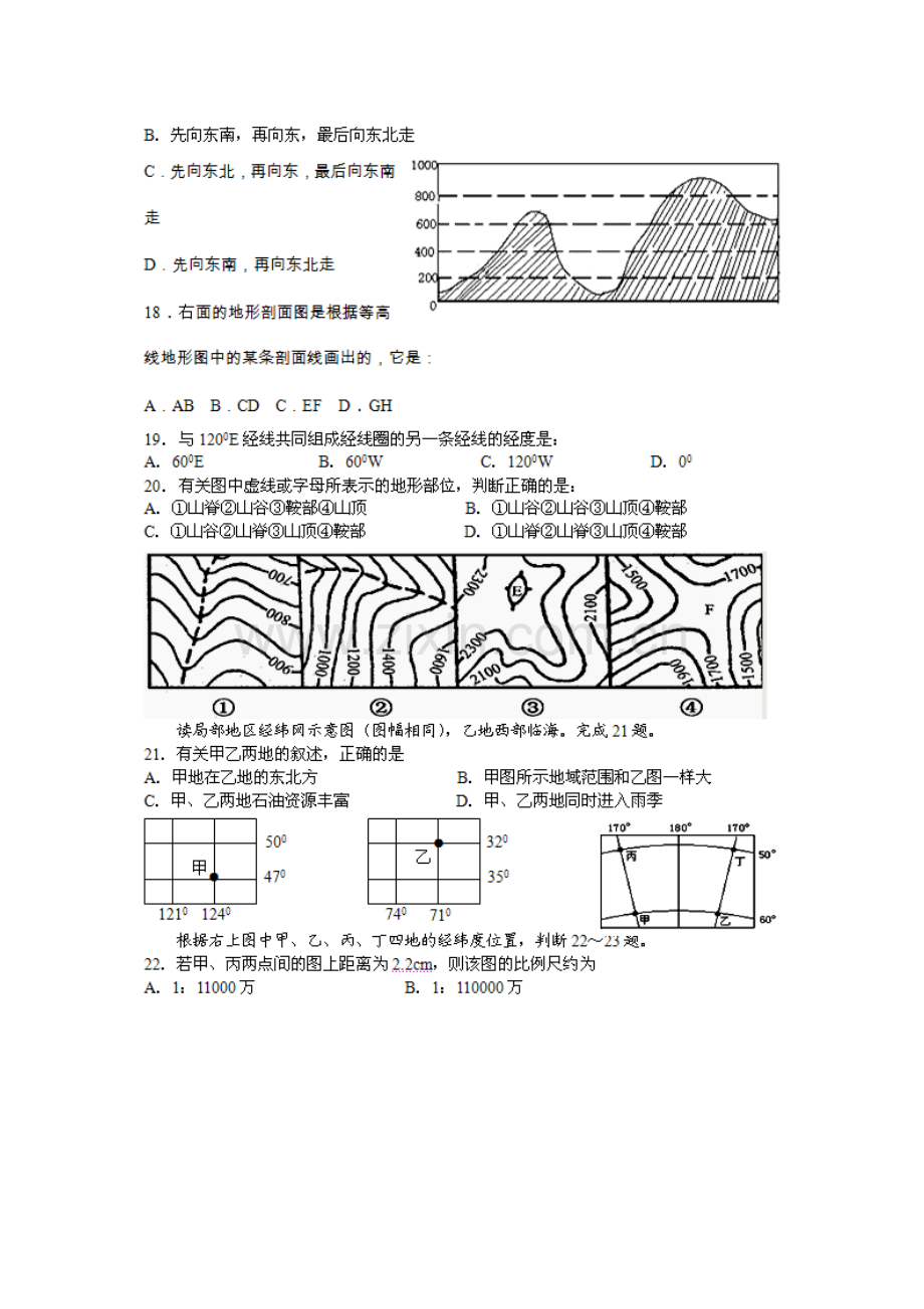 高三地理地球、地图专题训练.doc_第3页