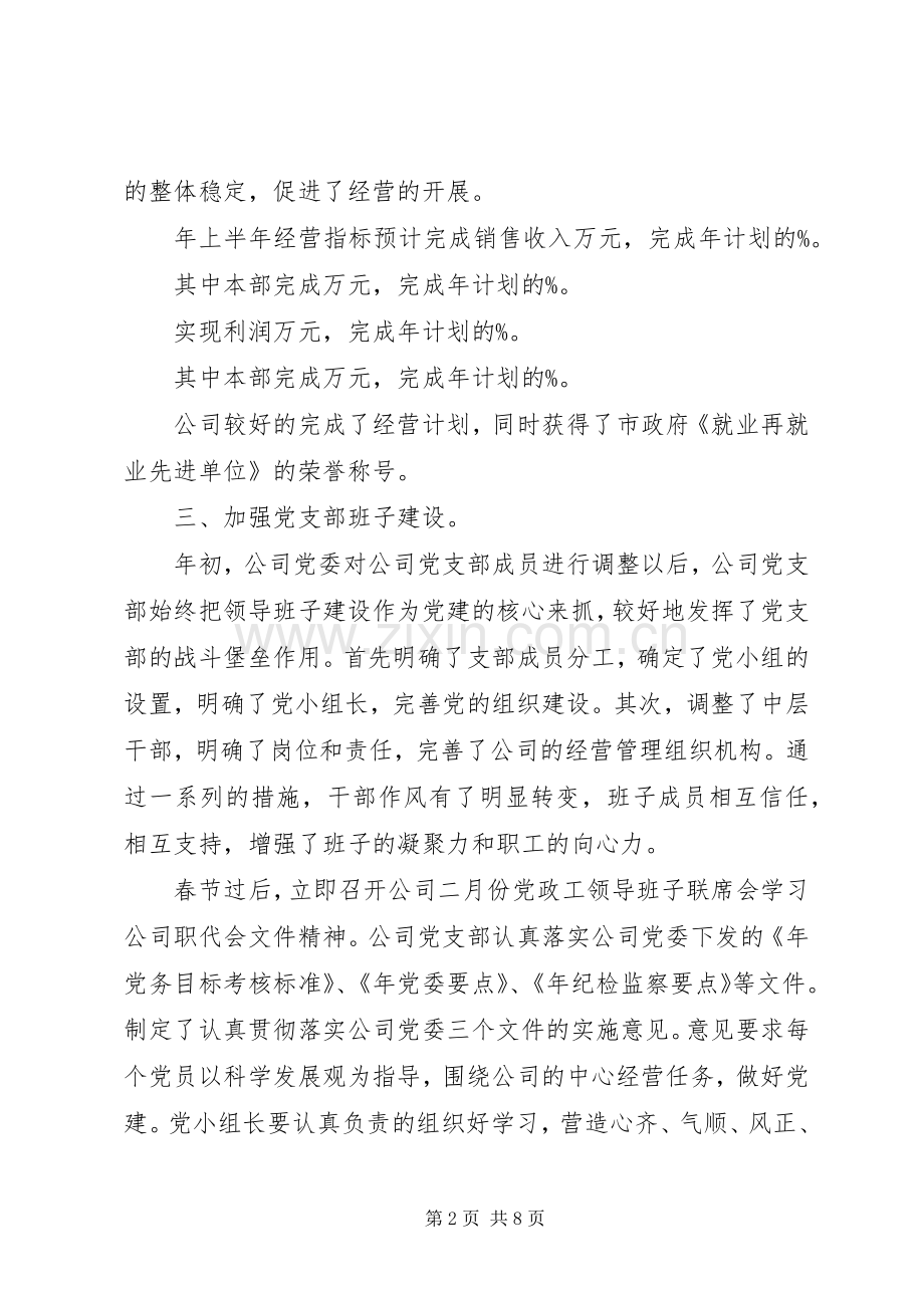 XX年党支部半年工作总结范文及下半年计划 .docx_第2页