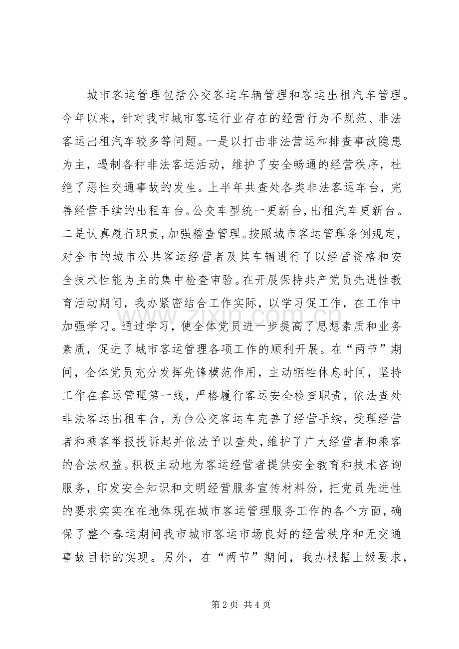 客运办上半年工作总结及下半年工作计划 .docx_第2页