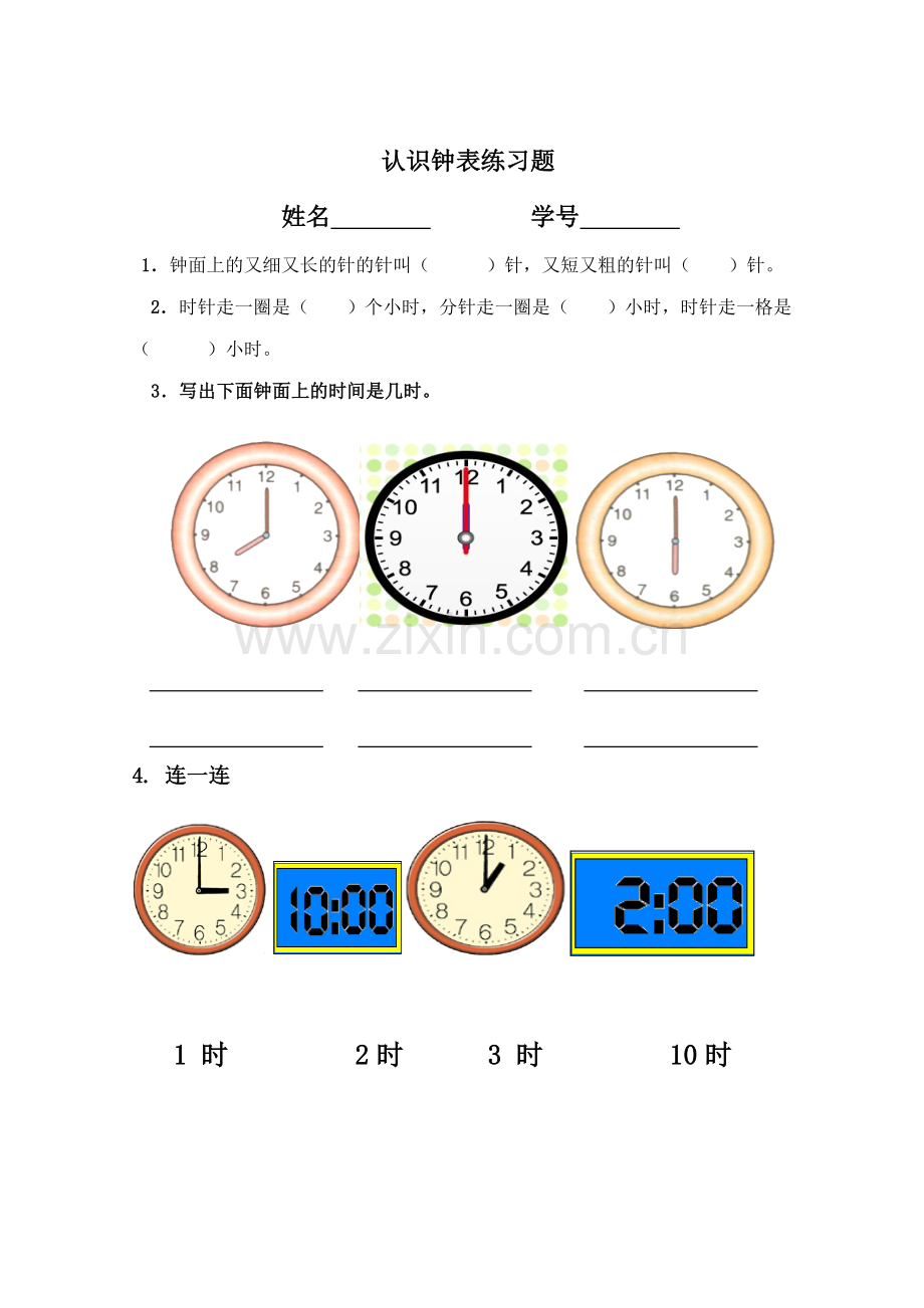 小学数学人教2011课标版一年级课后练习.doc_第1页