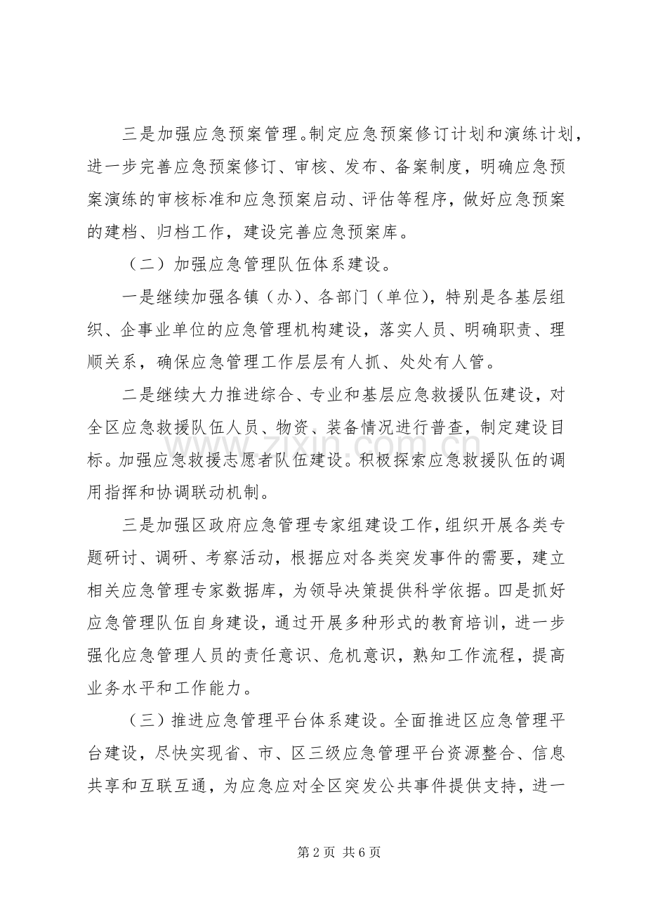 区政办应急管理年度工作计划.docx_第2页