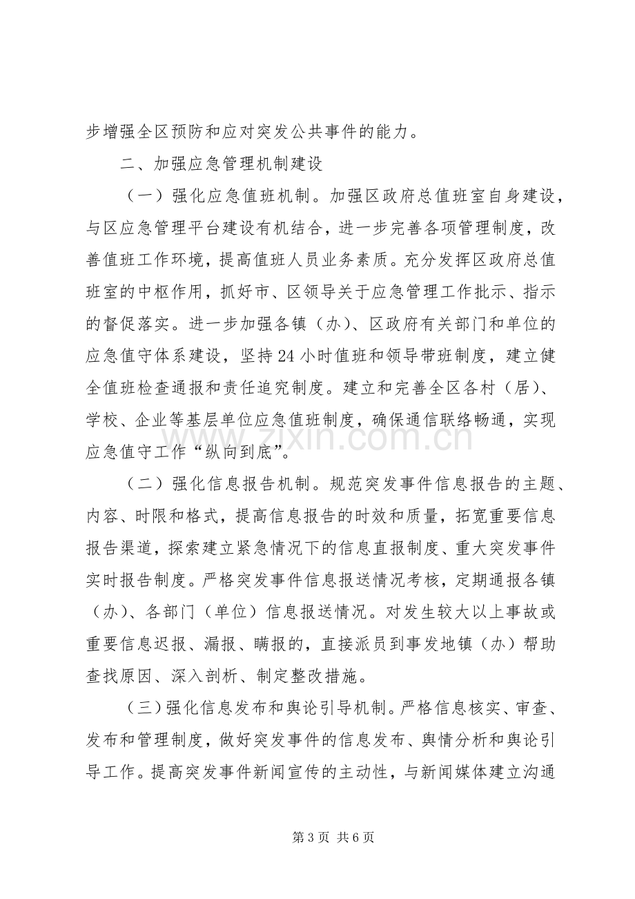 区政办应急管理年度工作计划.docx_第3页