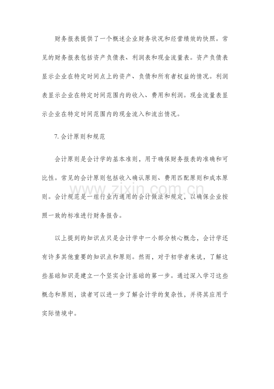 基础会计学核心知识点初探.docx_第3页