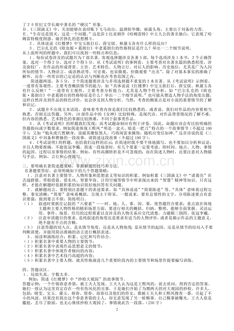 江苏高考名著名篇阅读教学案.doc_第2页