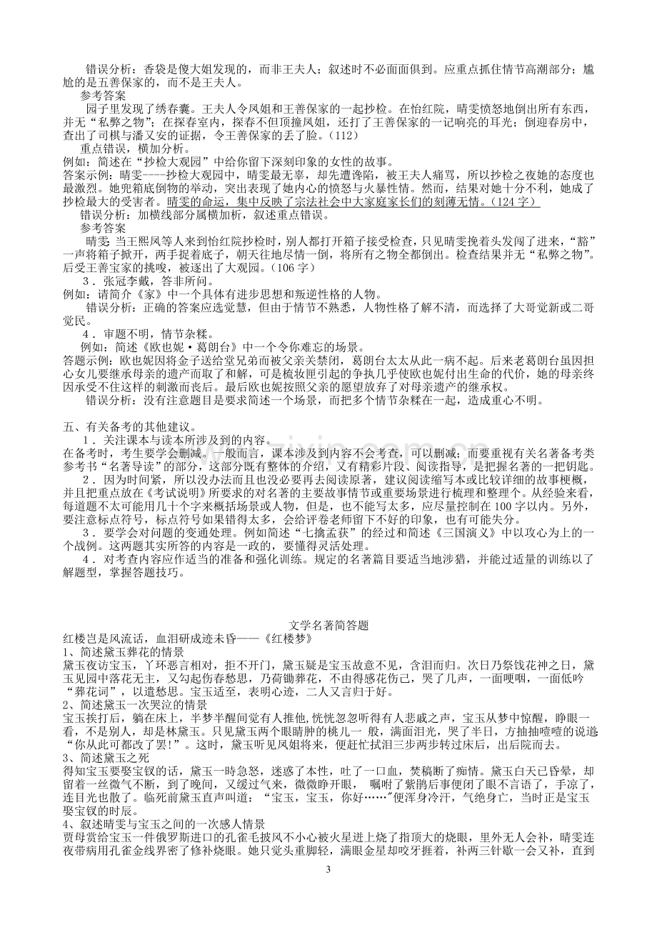 江苏高考名著名篇阅读教学案.doc_第3页