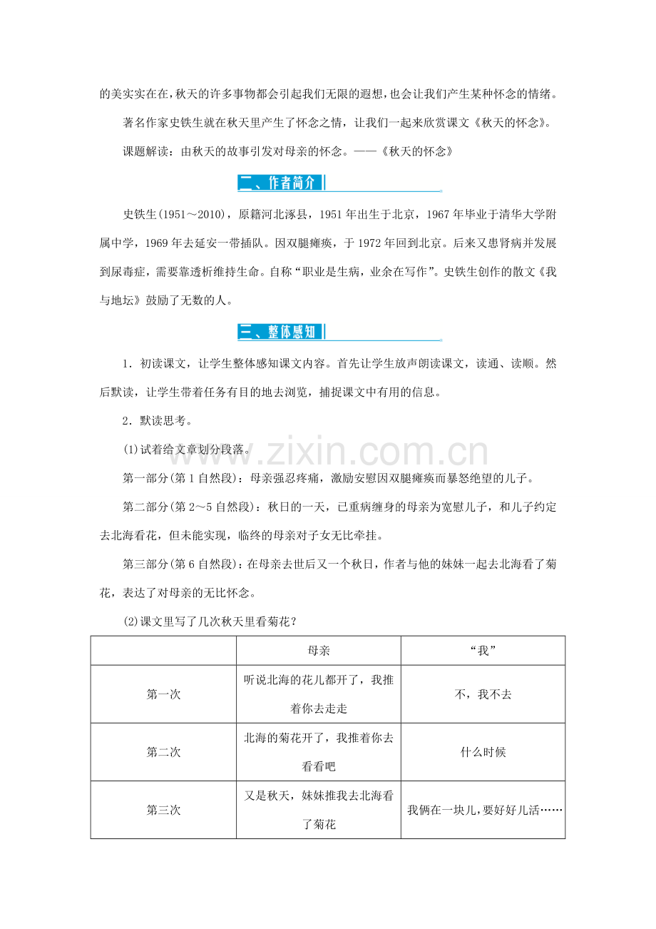 （秋季版）七年级语文上册 第二单元教案1 新人教版-新人教版初中七年级上册语文教案.doc_第2页