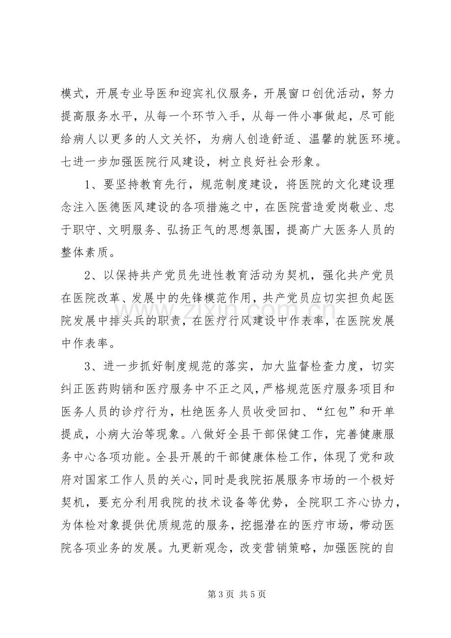 关于“医院计划”医院工作计划.docx_第3页