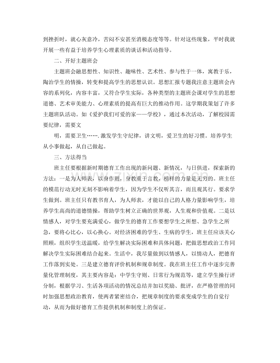 七年级班主任德育工作总结范文 .docx_第2页