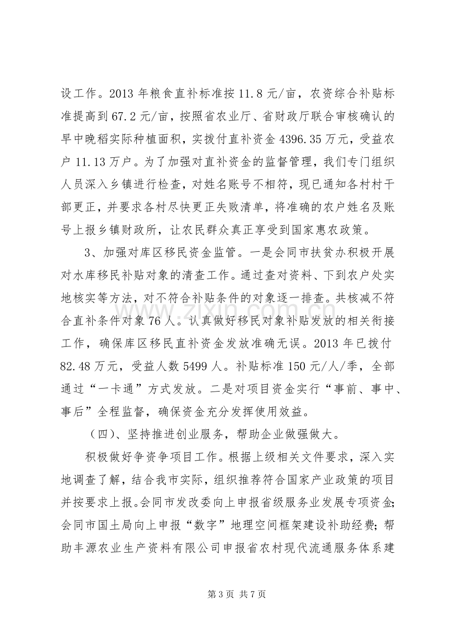 企业科上年工作总结及下年工作计划.docx_第3页