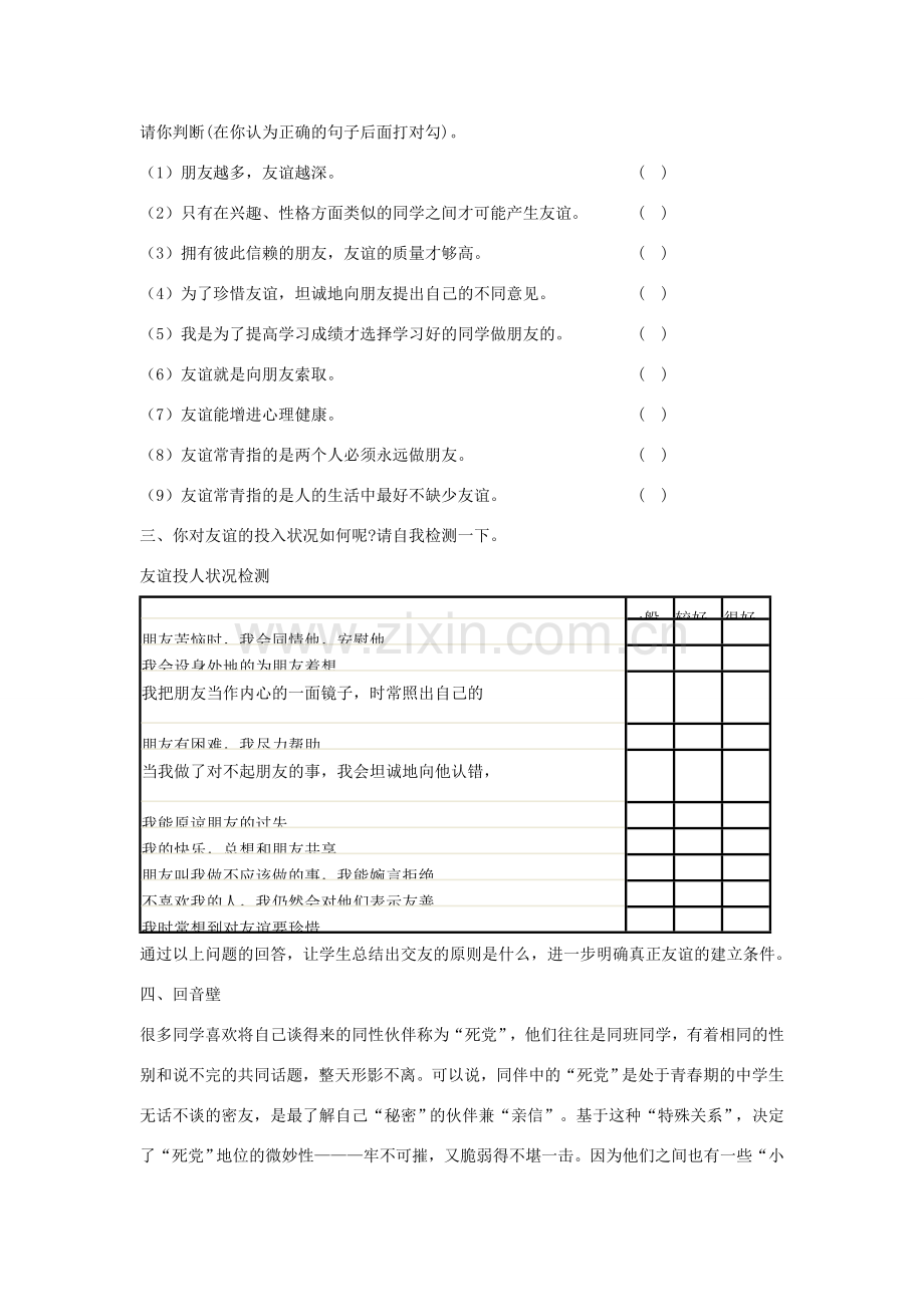 秋八年级政治上册 第3课 同侪携手共进教案 新人教版-新人教版初中八年级上册政治教案.doc_第2页