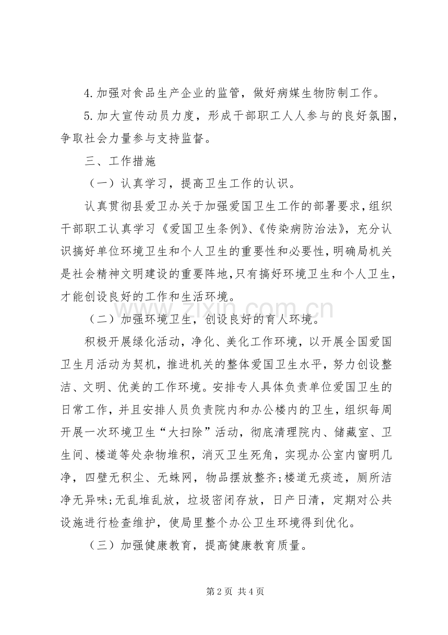 关于爱国卫生工作计划的范文.docx_第2页