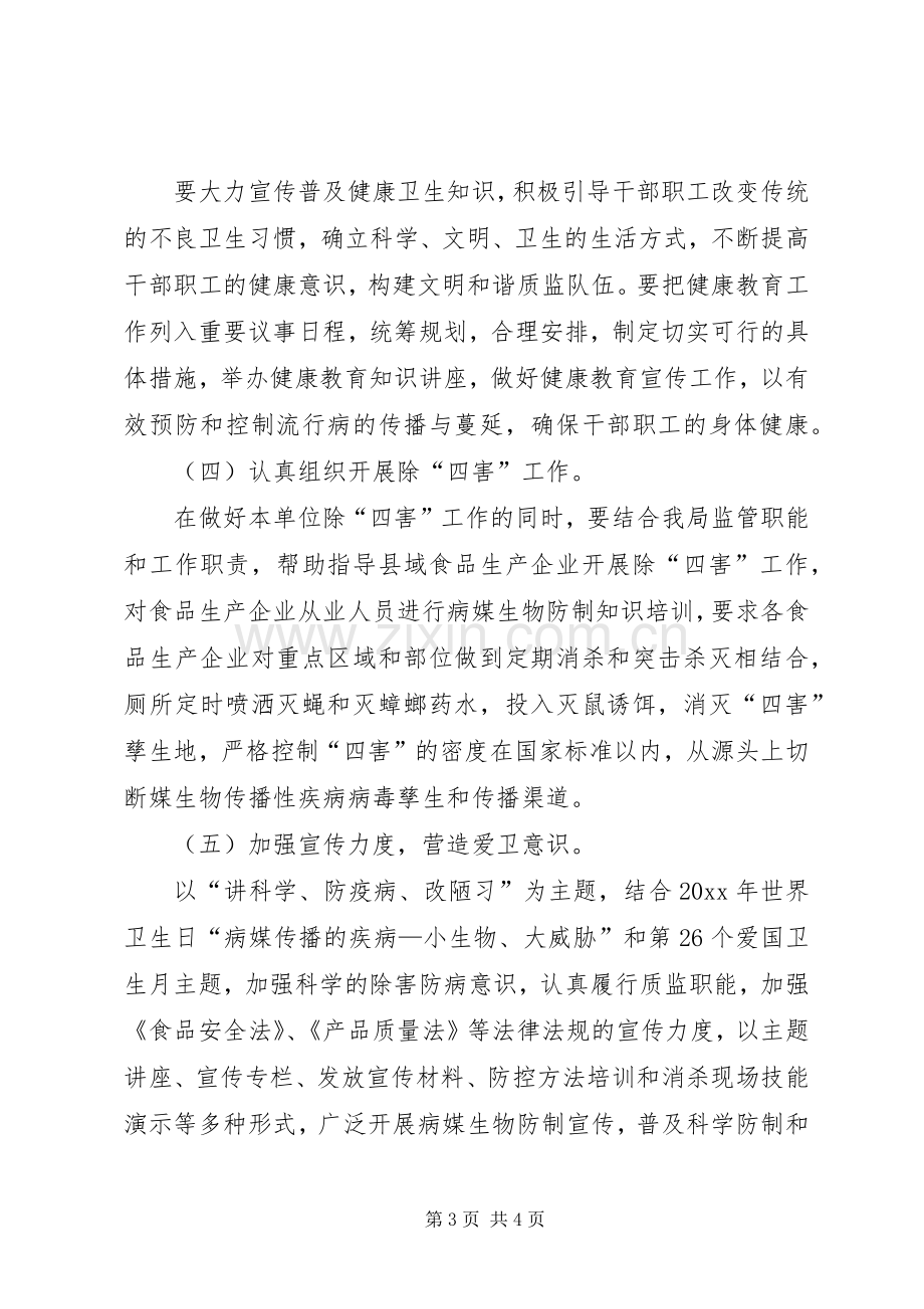 关于爱国卫生工作计划的范文.docx_第3页