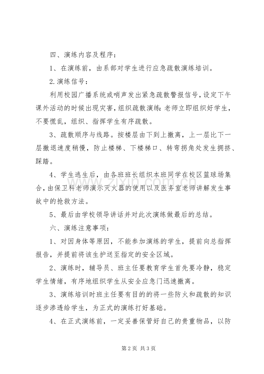 学校消防演练计划 .docx_第2页