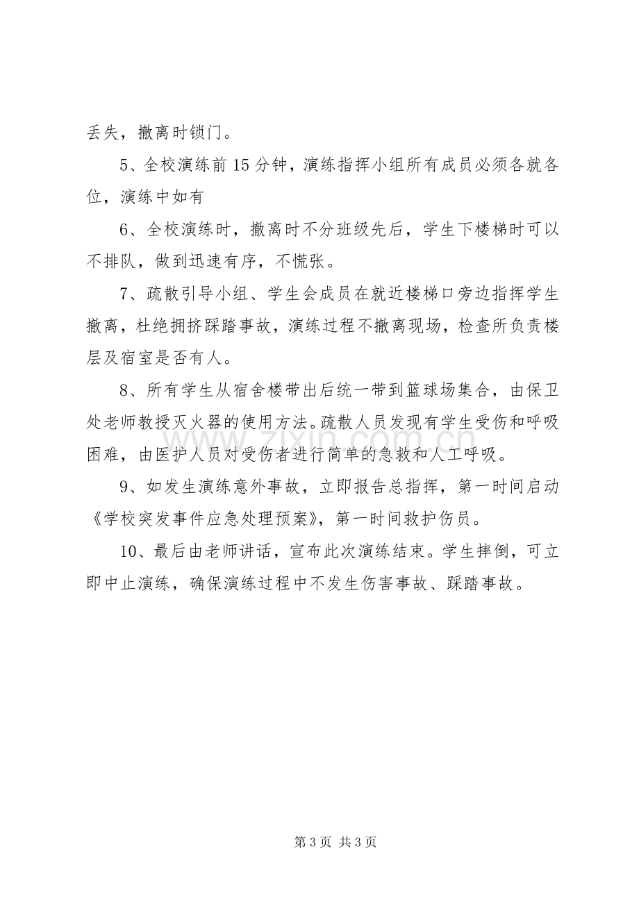 学校消防演练计划 .docx_第3页