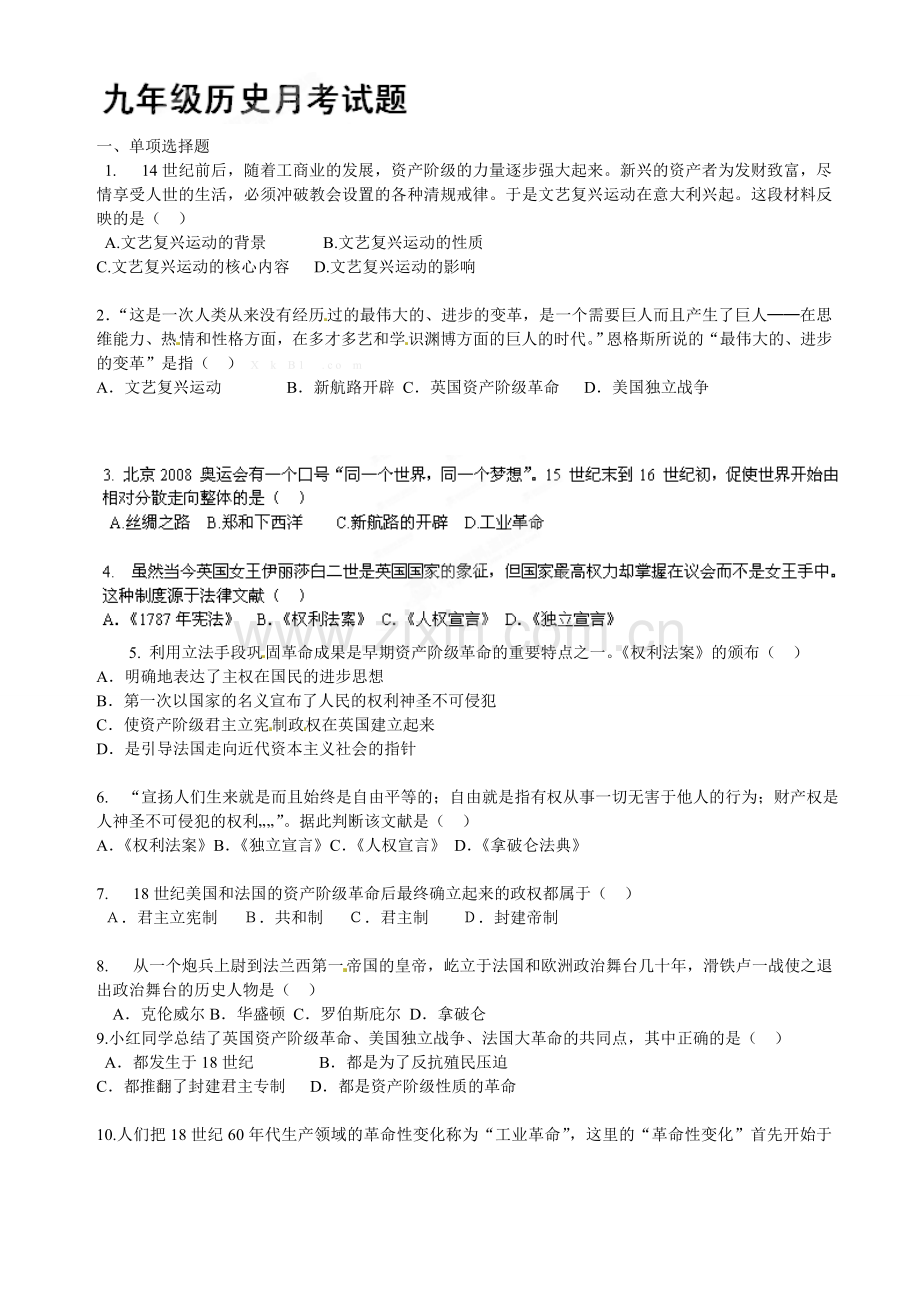 滕州市2015届九年级上学期第一次月考历史试题(无答案).doc_第1页