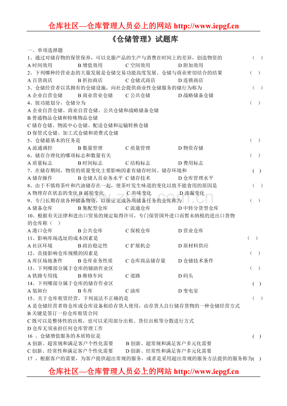 仓库管理制度流程细谈.DOC_第1页