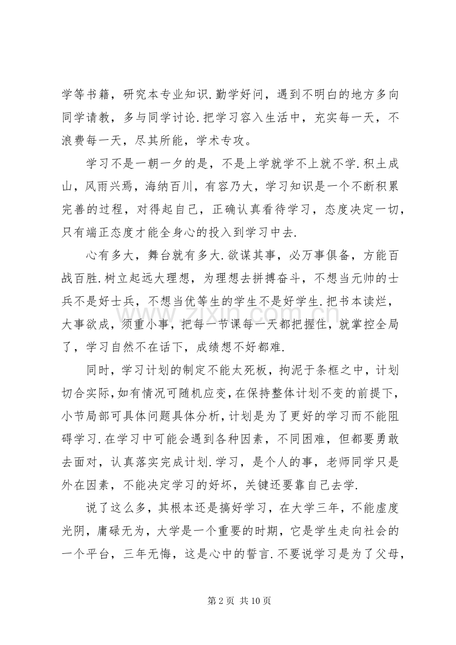 大学学习计划XX年2月.docx_第2页