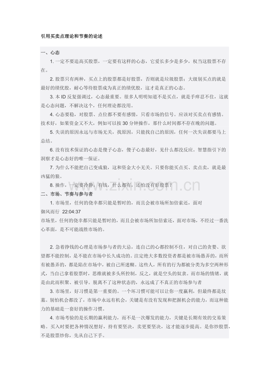 股票买卖点理论及节奏论述.docx_第1页