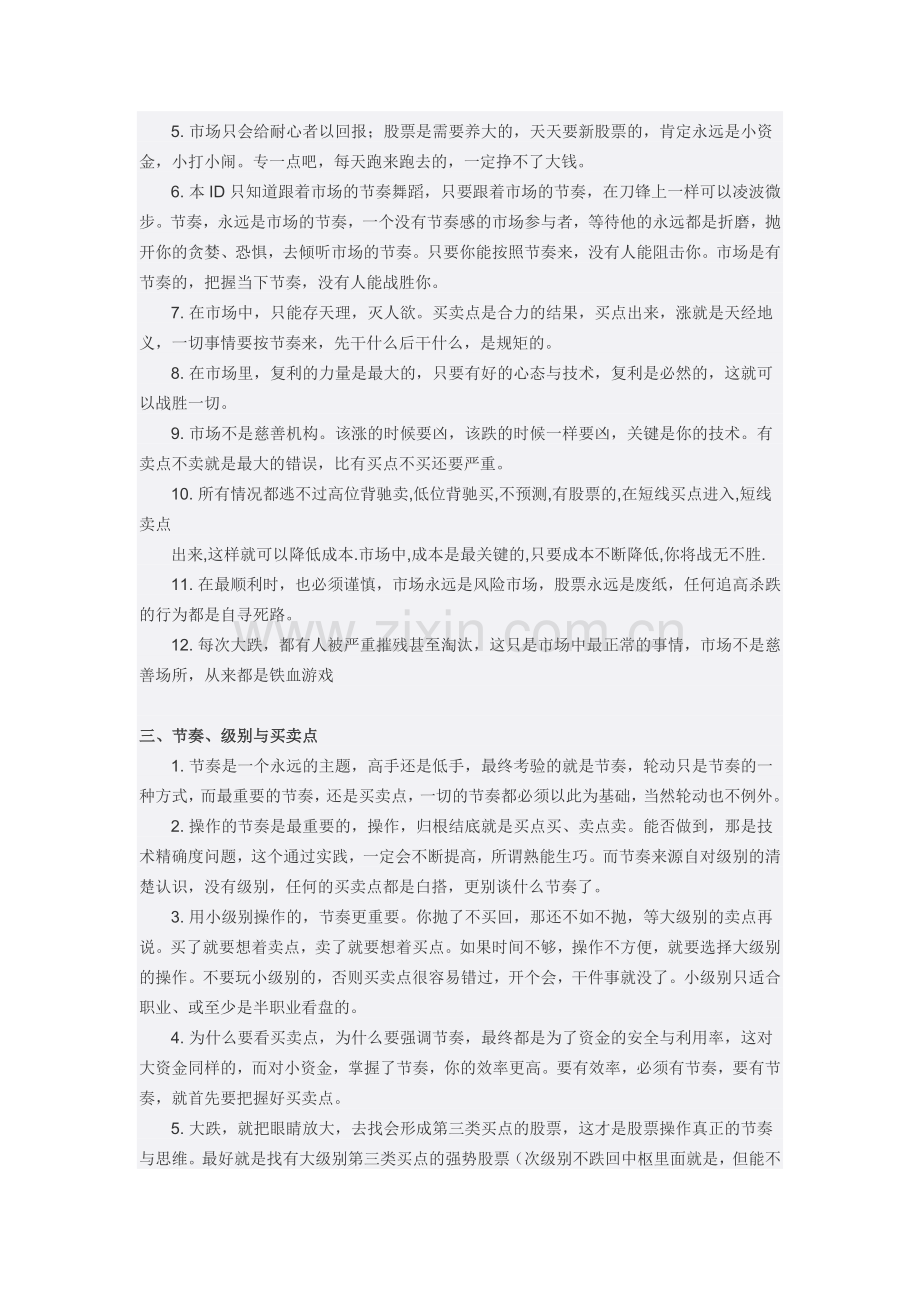 股票买卖点理论及节奏论述.docx_第2页