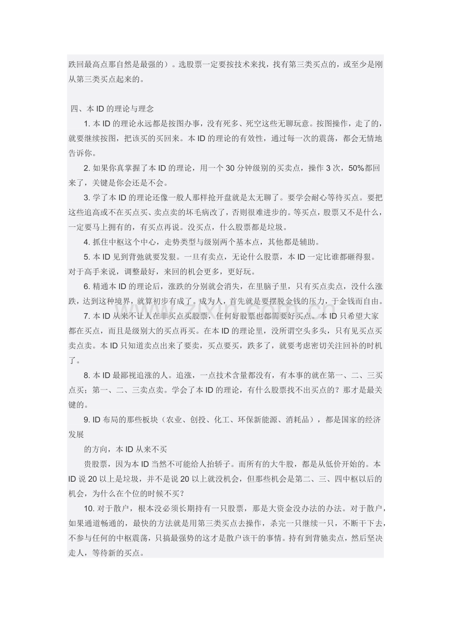 股票买卖点理论及节奏论述.docx_第3页