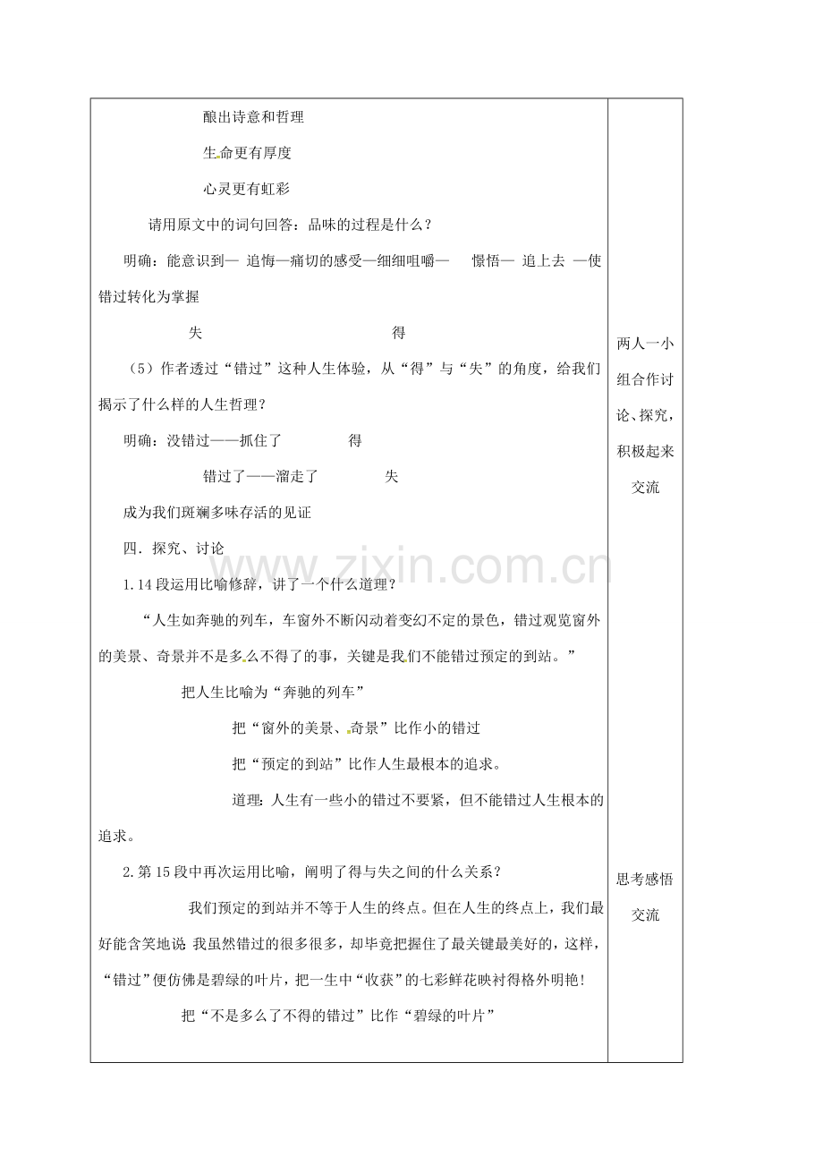 云南省峨山县八年级语文下册 第五单元 第21课 错过教案 （新版）苏教版-（新版）苏教版初中八年级下册语文教案.doc_第3页