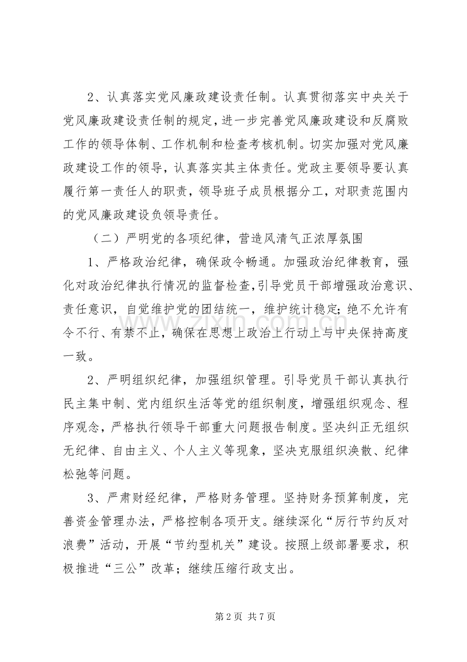 201X林场党总支党风廉政建设工作计划.docx_第2页