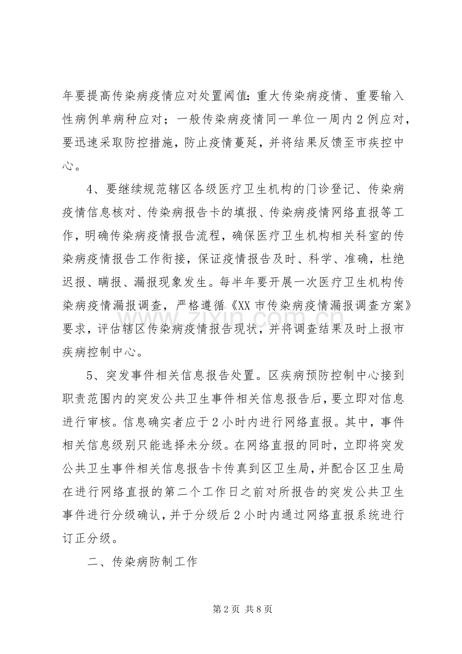 传染病防控工作计划 .docx_第2页