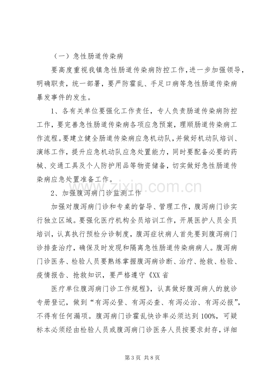 传染病防控工作计划 .docx_第3页