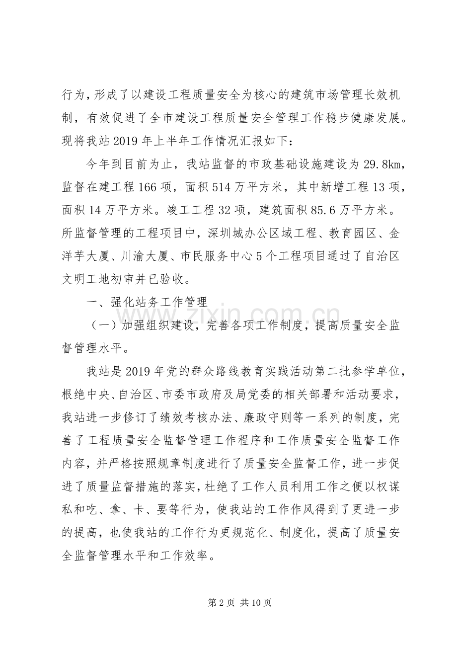 市建设工程质量安全监督站XX年上半年工作总结下半年工作计划 .docx_第2页