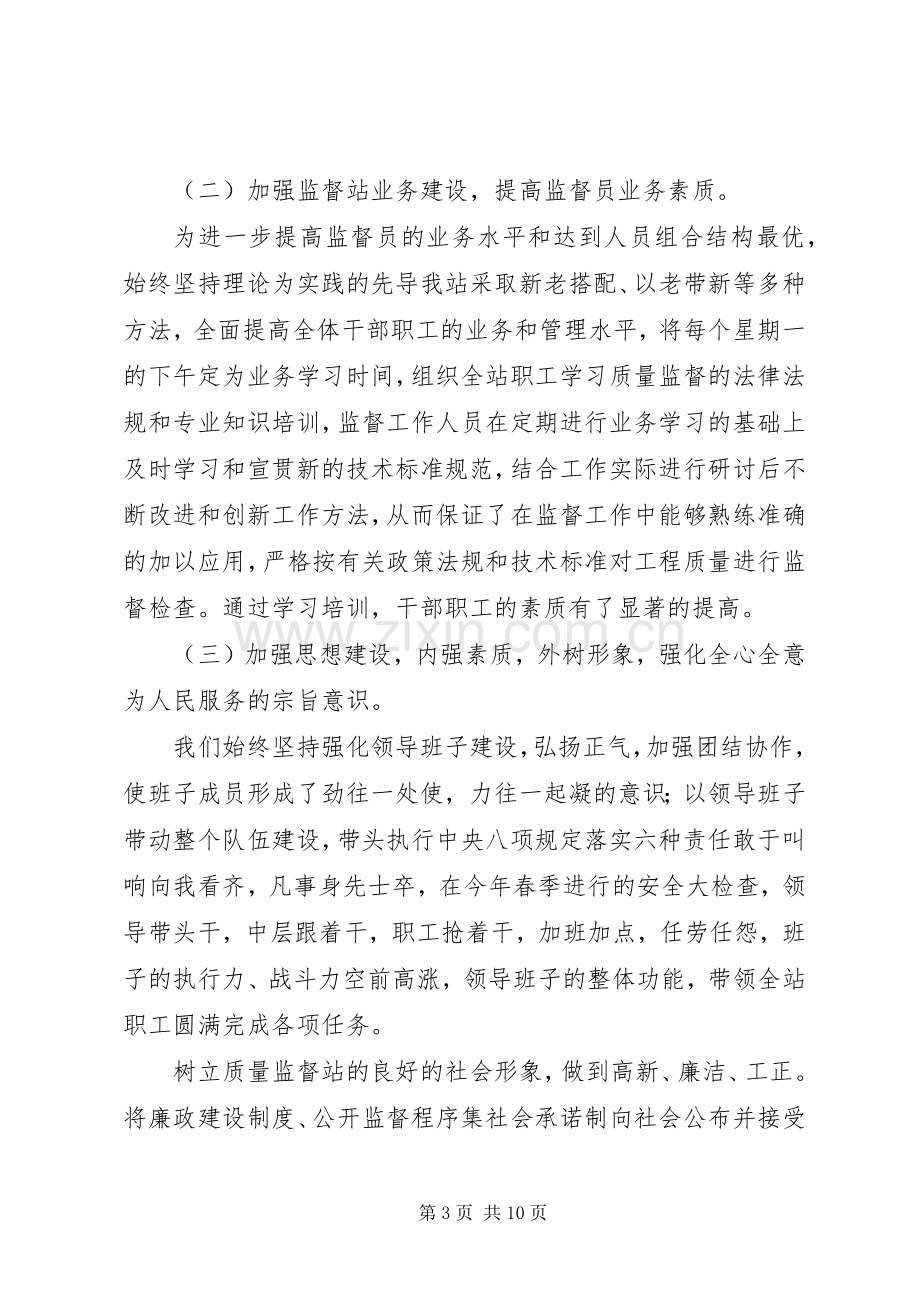 市建设工程质量安全监督站XX年上半年工作总结下半年工作计划 .docx_第3页