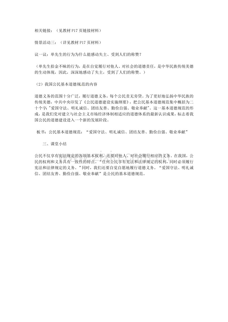 八年级政治下册 第一单元 第二课 第1框《公民的义务》教案 新人教版-新人教版初中八年级下册政治教案.doc_第3页