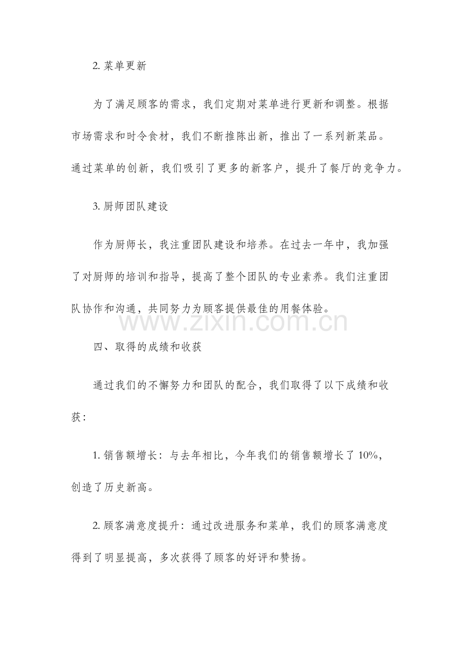 厨师长年终总结报告范文.docx_第2页