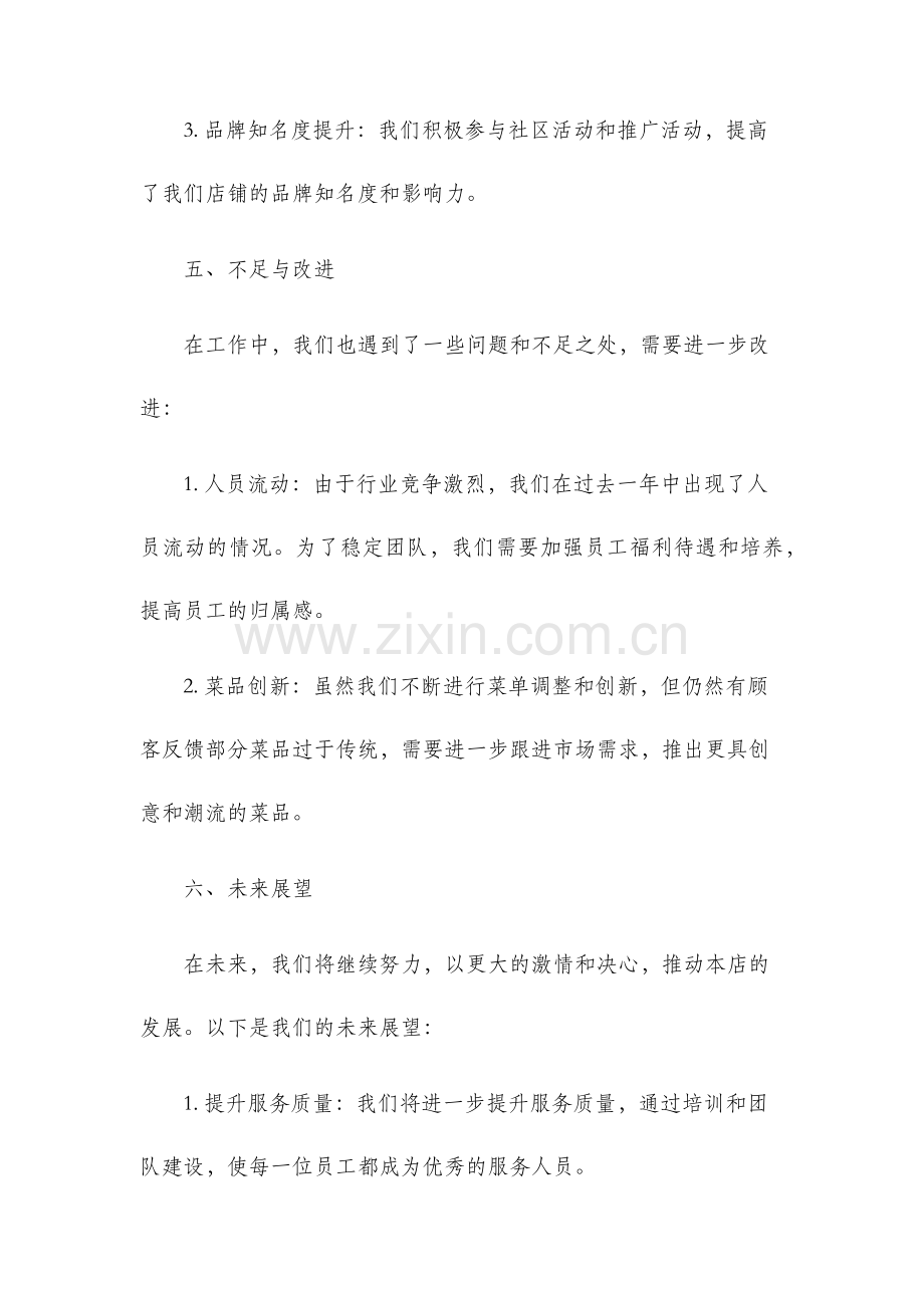 厨师长年终总结报告范文.docx_第3页