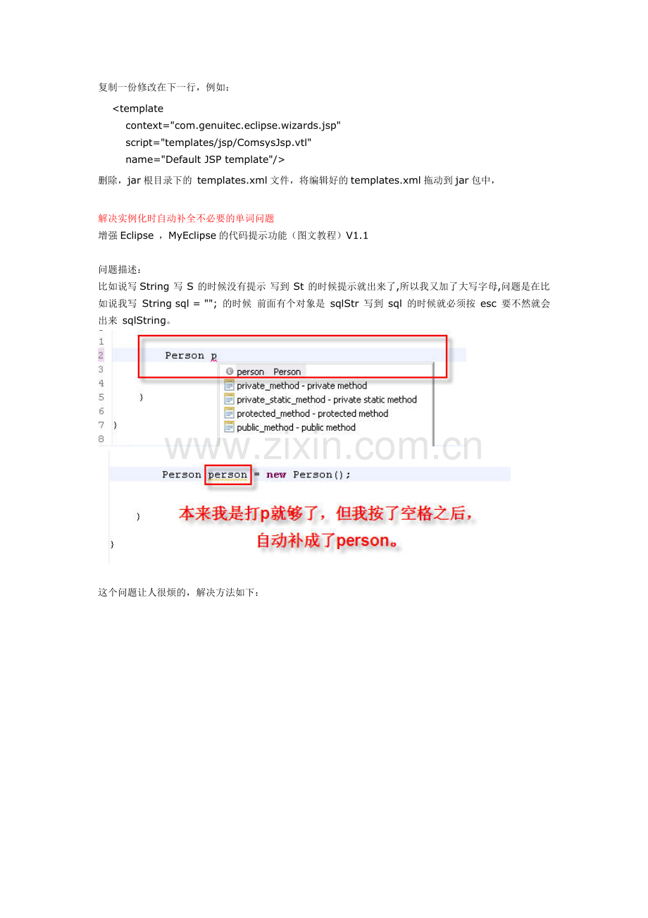 MyEclipse优化设置(myeclipse突然卡死或卡住的问题及其他优化).doc_第2页