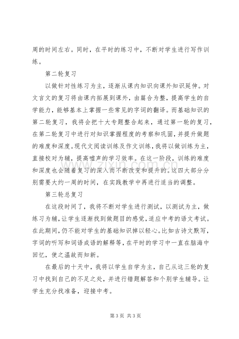 XX年初三下期语文复习班级计划范文.docx_第3页