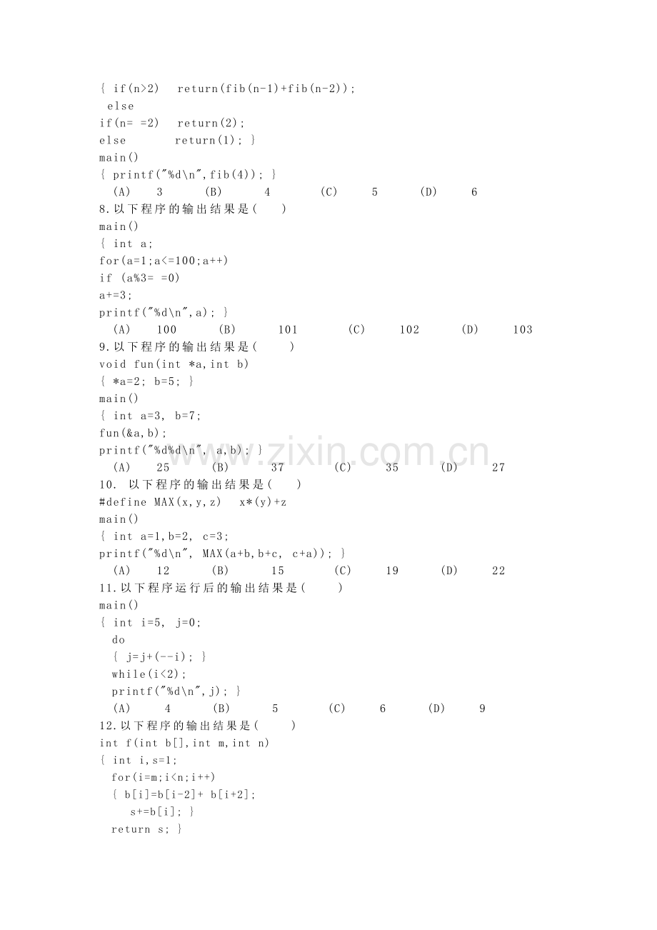 C语言考试试题_练习用.doc_第2页