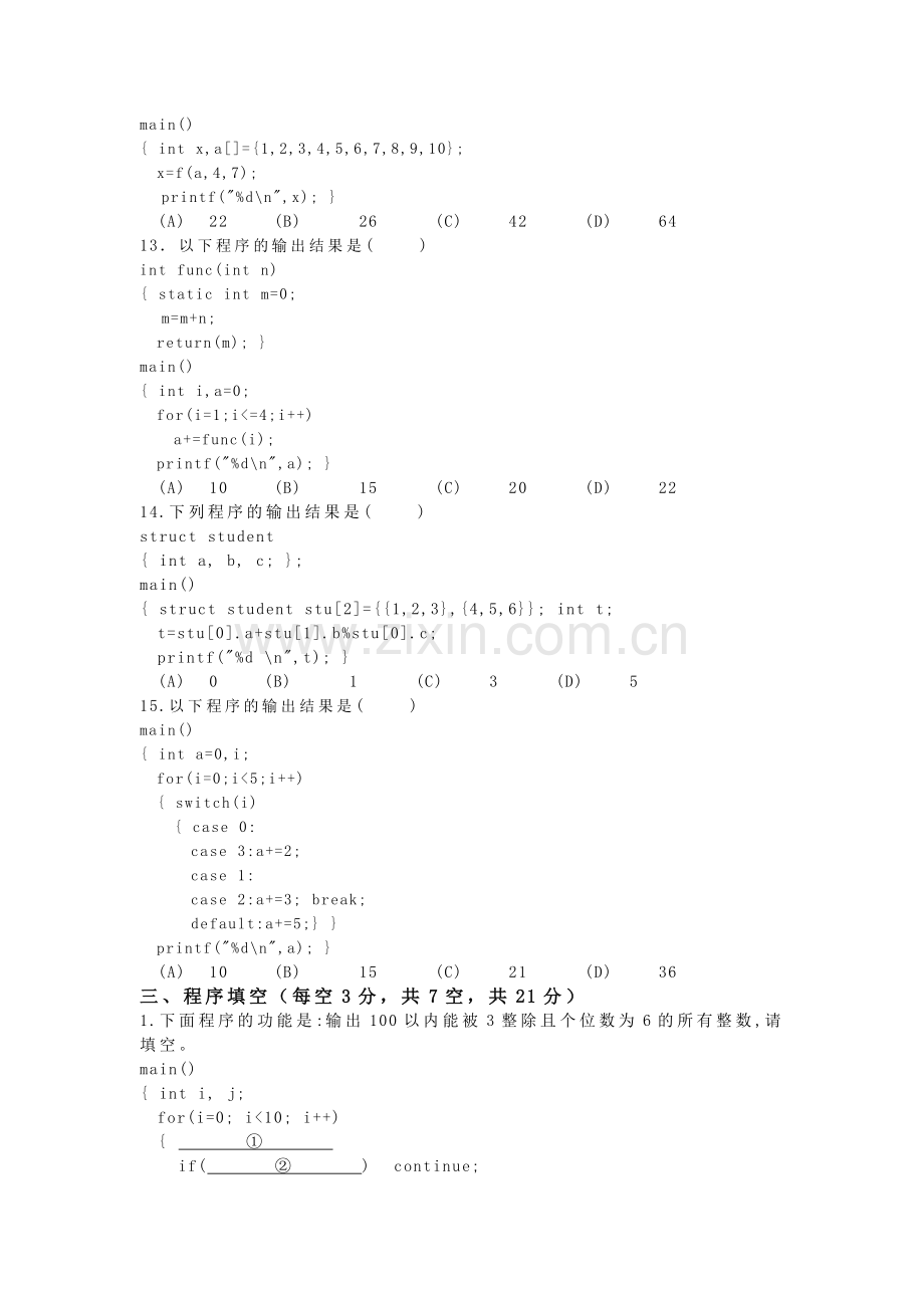 C语言考试试题_练习用.doc_第3页