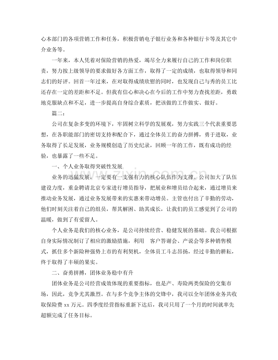 保险营销工作个人年终总结 .docx_第2页