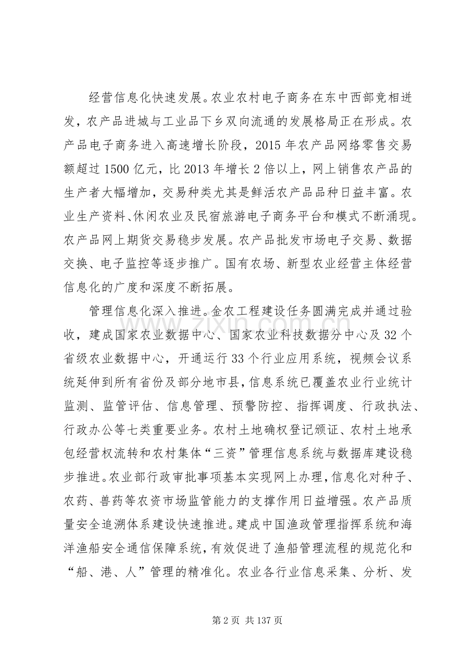 《“十三五”全国农业农村信息化发展规划》.docx_第2页