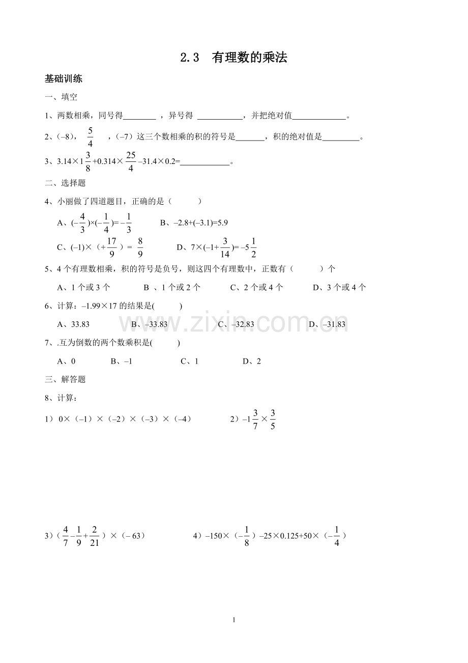 有理数的乘法_同步练习.doc_第1页